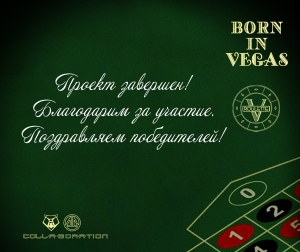 Born in Vegas - Rоulette V