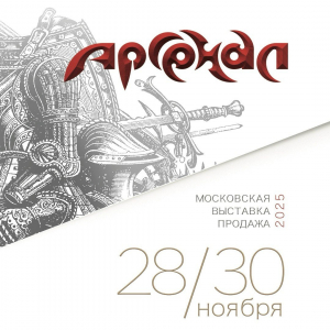 Арсенал XXXVII